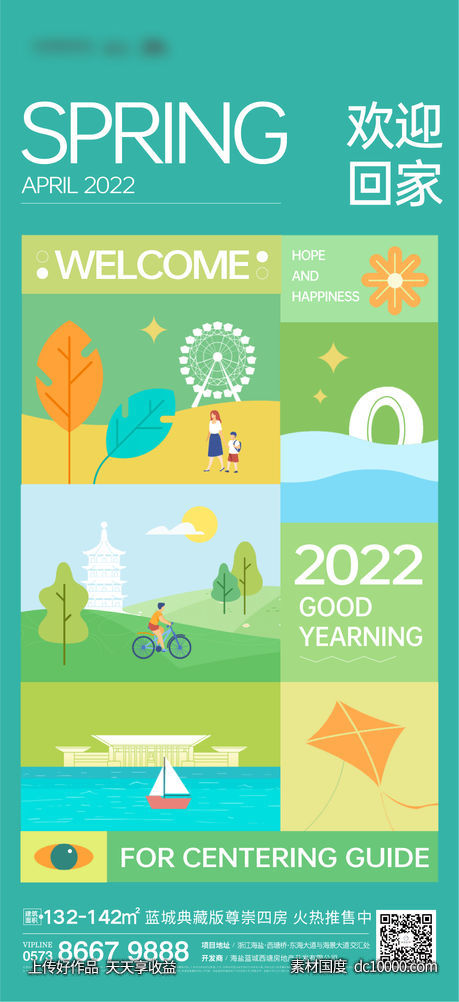 地产春游刷屏-源文件-素材国度dc10000.com