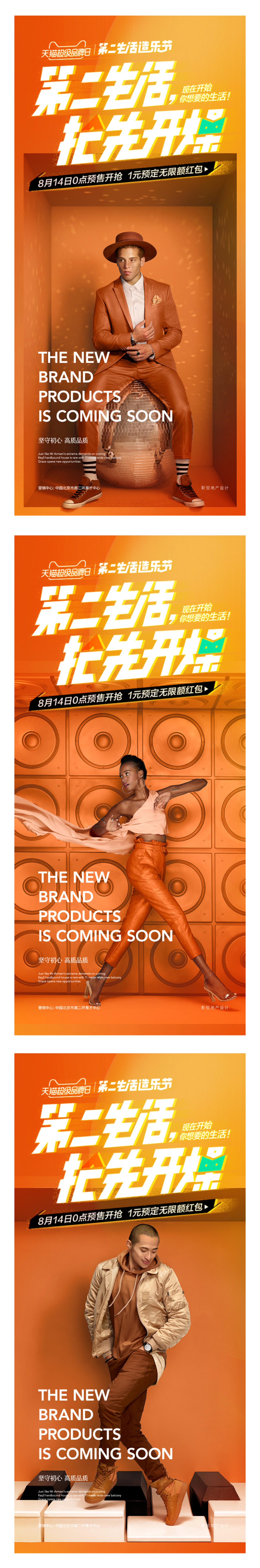 时尚人物双十一购物节时尚节海报