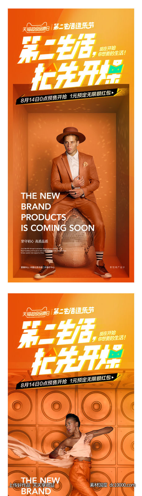 时尚人物双十一购物节时尚节海报-源文件-素材国度dc10000.com