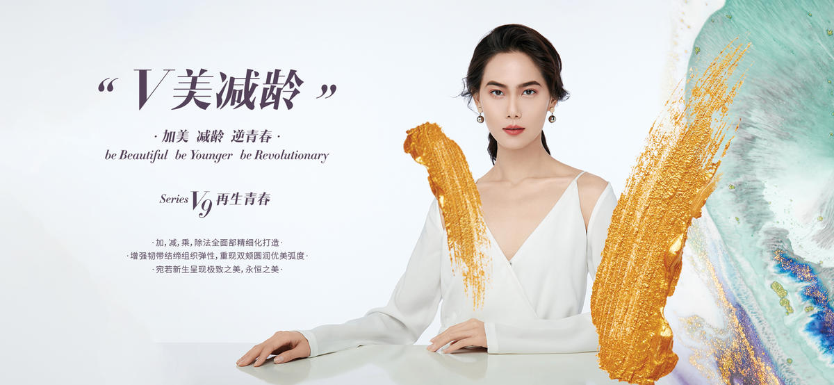 医美白色简约高级品项宣传主KV