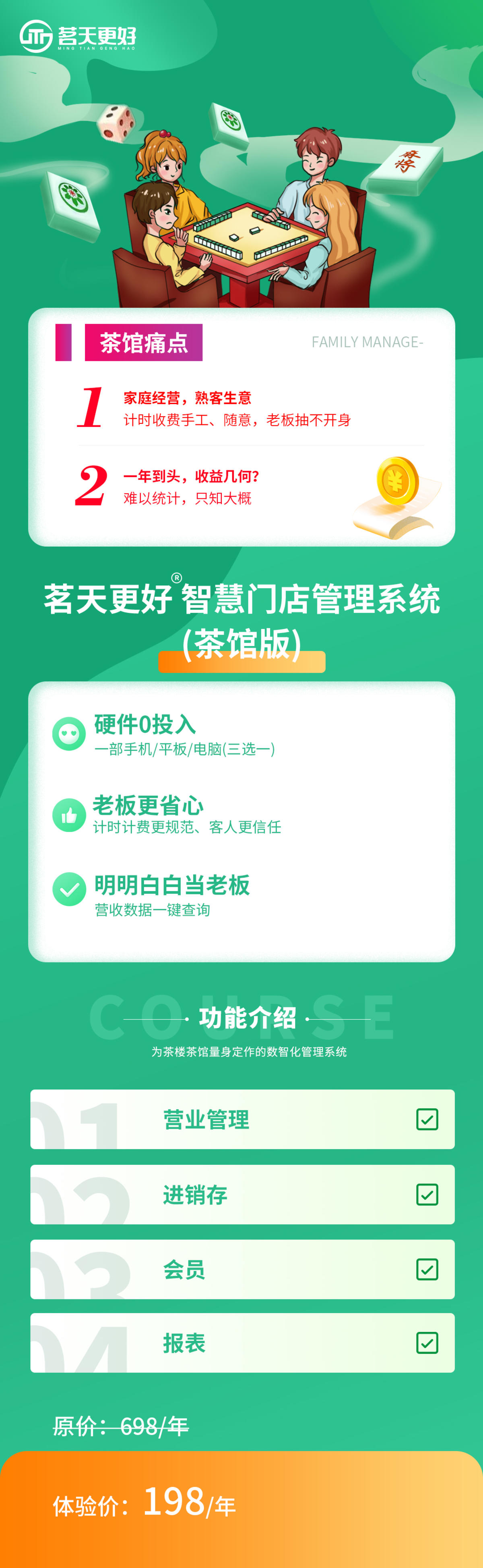 小茶馆痛点解决之道