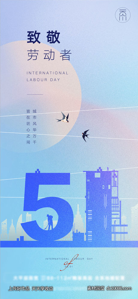 五一劳动节创意简约 PSD+AI-源文件-素材国度dc10000.com