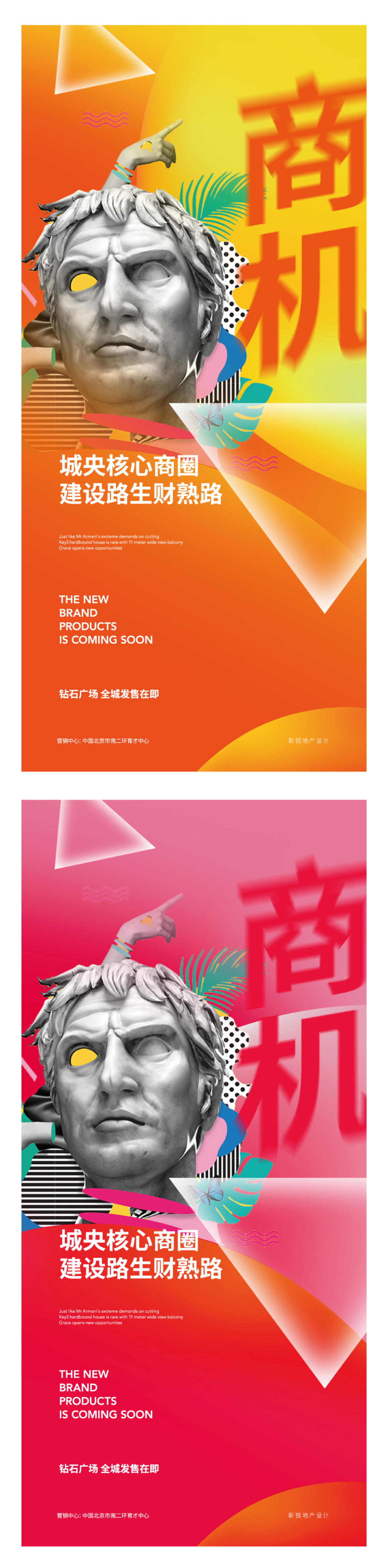 地产商业艺术商铺开业海报