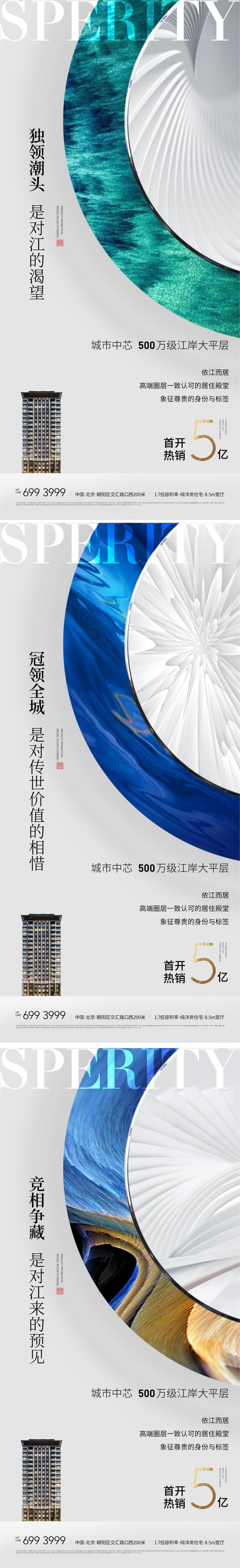地产新中式质感纹理产品发布会海报