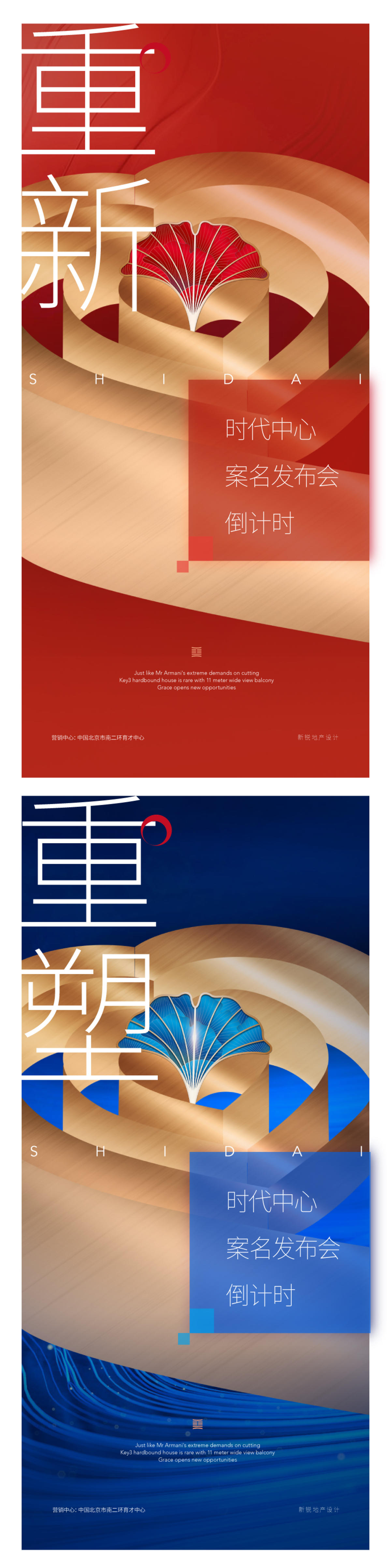 地产新亚洲创意海报