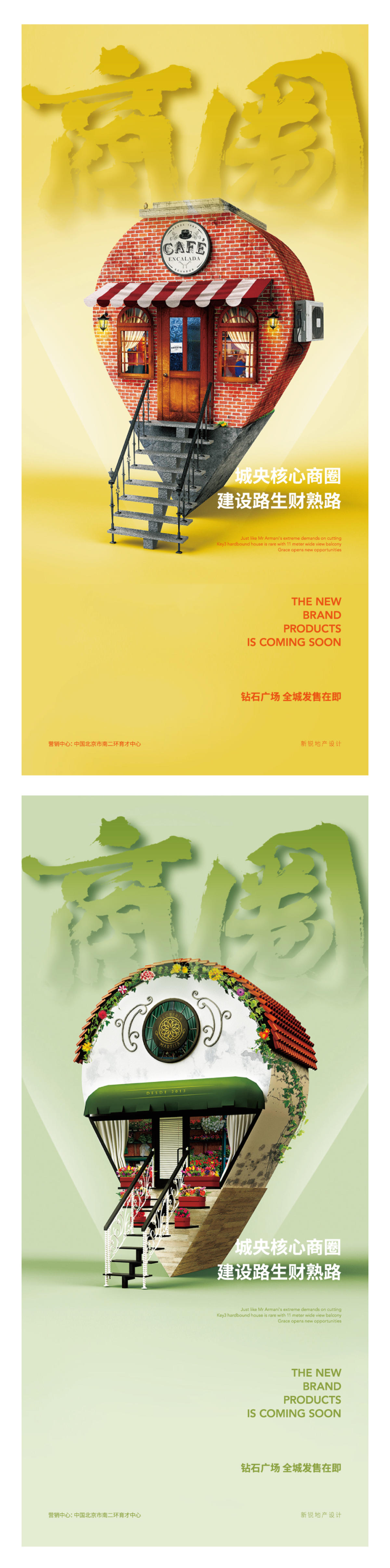 地产商街开放创意海报