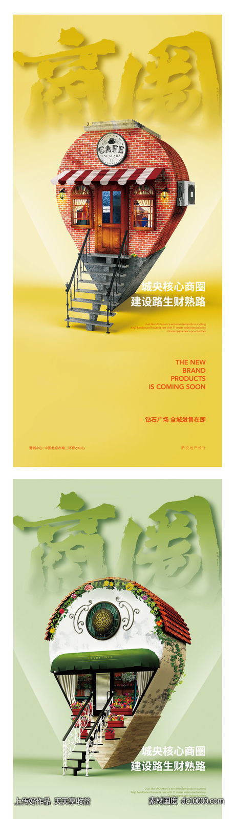 地产商街开放创意海报-源文件-素材国度dc10000.com