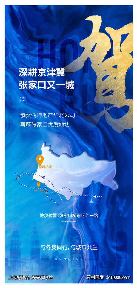 地产拿地海报-源文件-素材国度dc10000.com