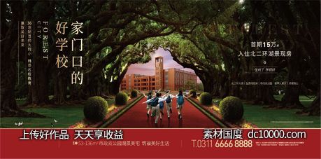 学区地产-源文件-素材国度dc10000.com