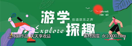 地产游学主画面-源文件-素材国度dc10000.com