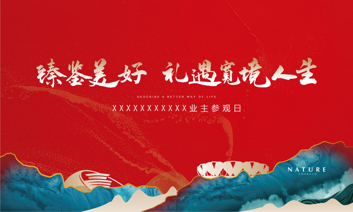 地产交付主画面