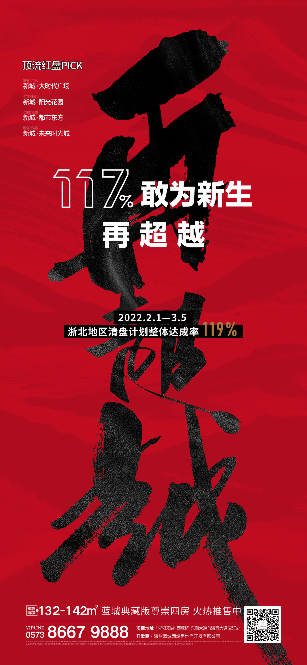 地产热销刷屏