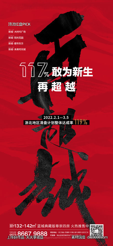 地产热销刷屏-源文件-素材国度dc10000.com