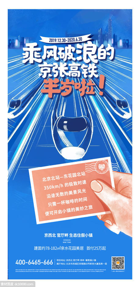 地产高铁火车票海报 - 源文件