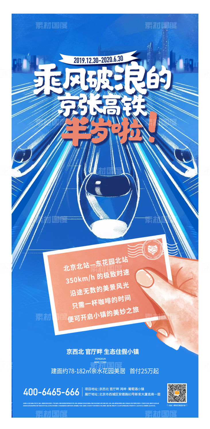 地产高铁火车票海报