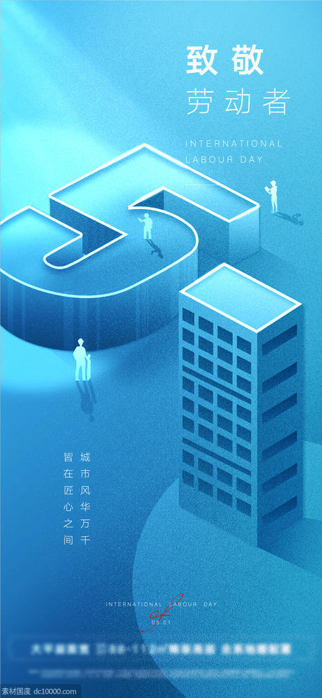51劳动节简约海报 PSD+AI - 源文件