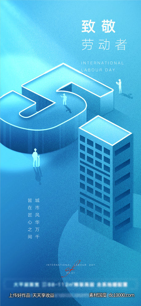 51劳动节简约海报 PSD+AI - 源文件