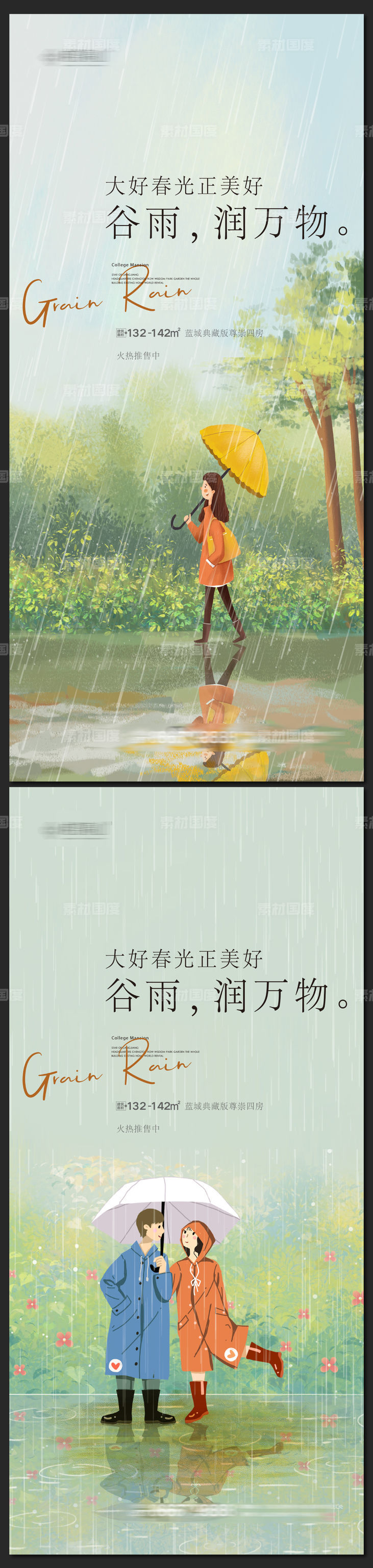 谷雨插画风格节气海报
