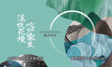 地产交付主画面-源文件-素材国度dc10000.com