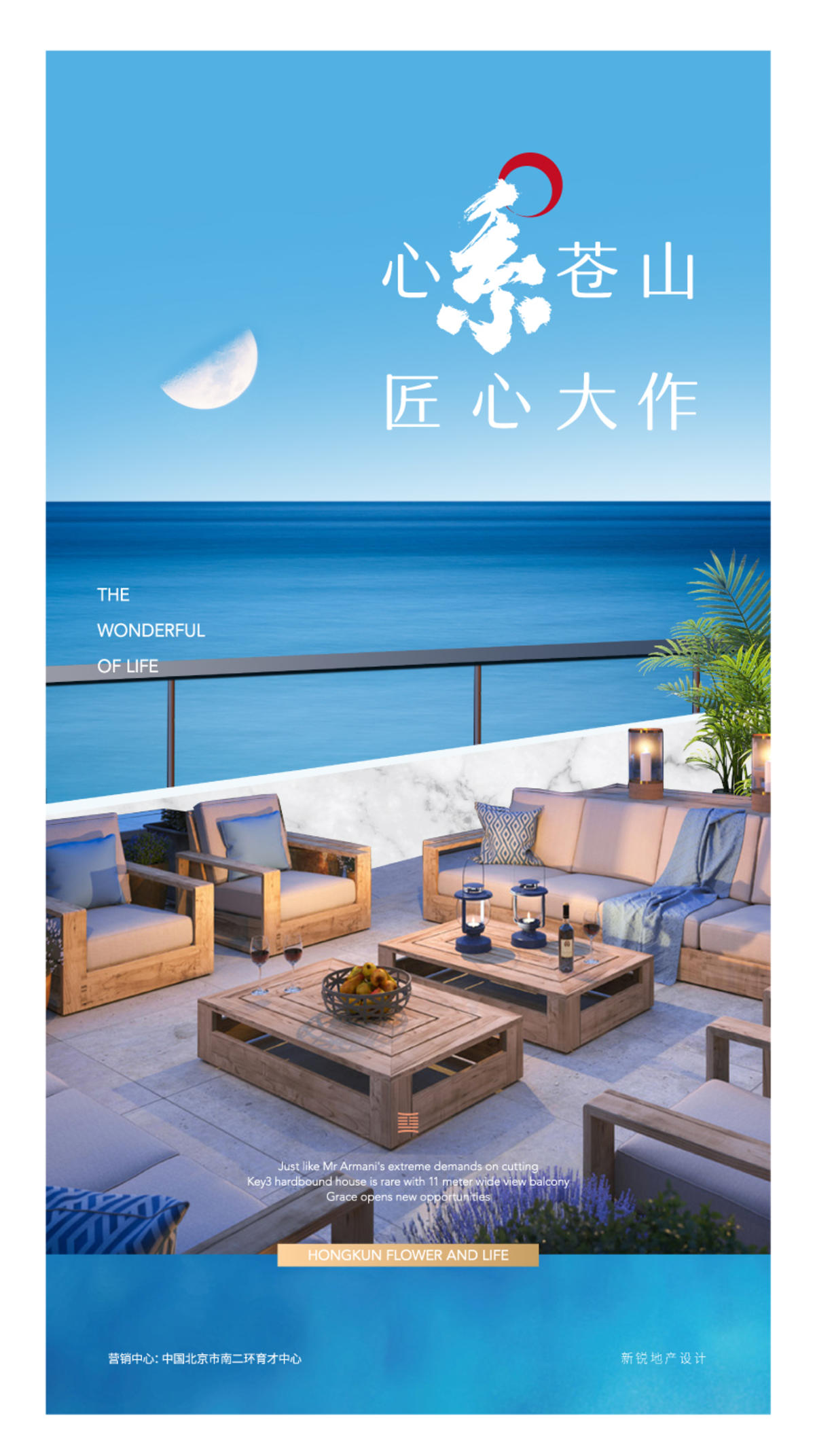 地产湖景露台酒吧质感大气海报
