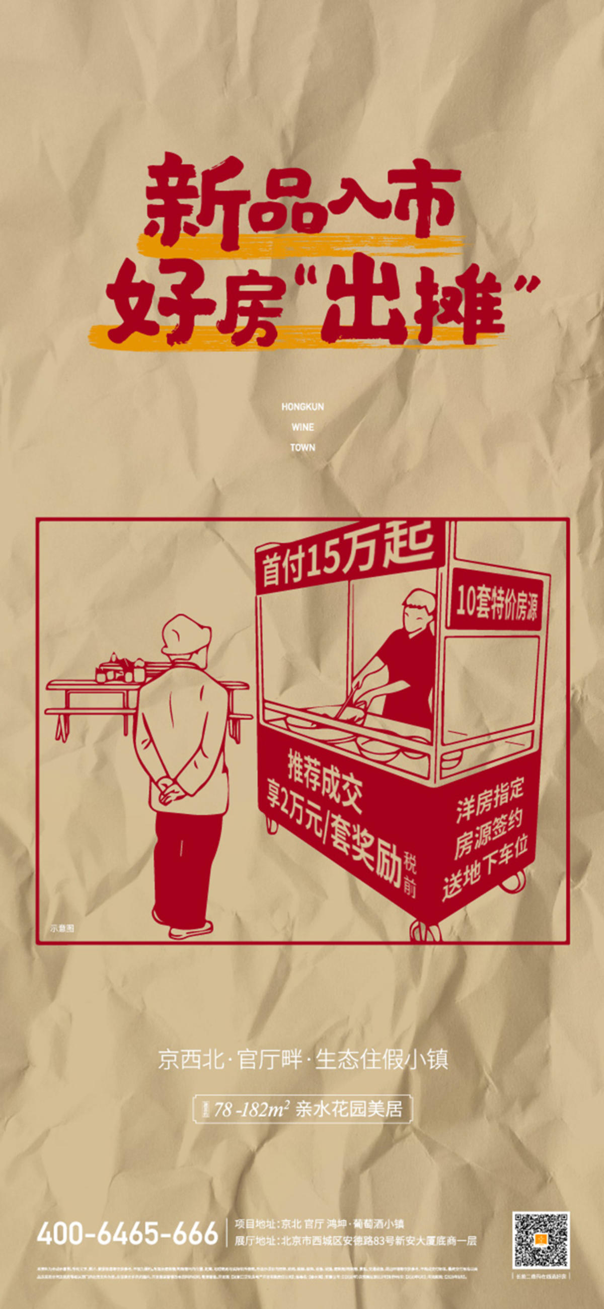 摆摊复古做旧海报
