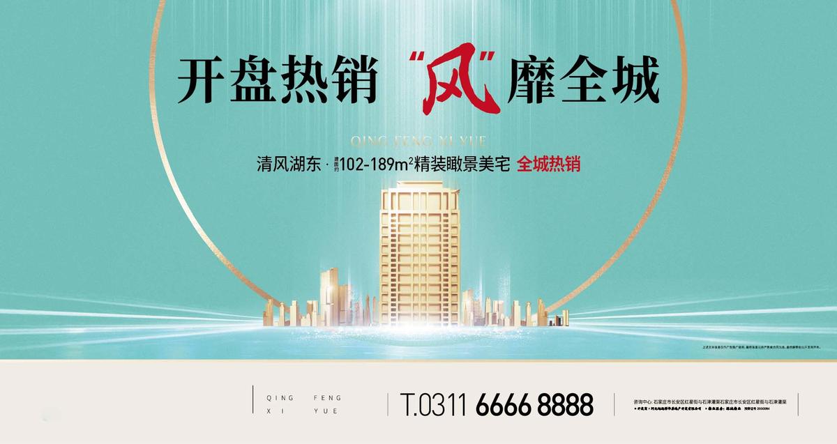 房地产热销