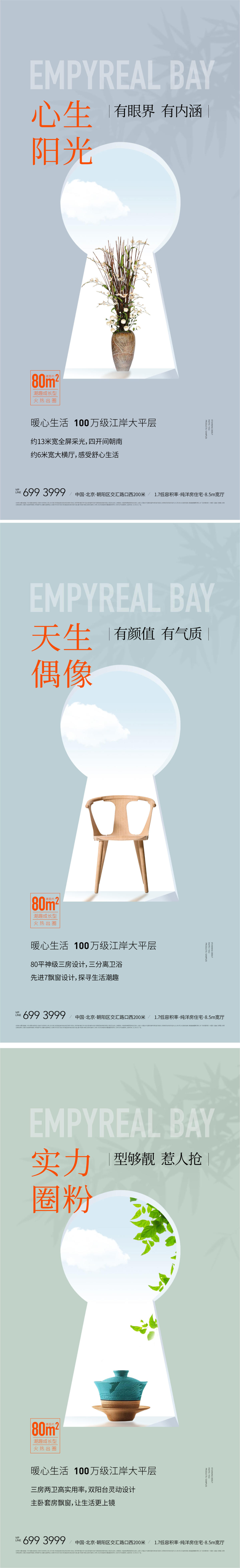 地产新中式户型价值点创意生活海报