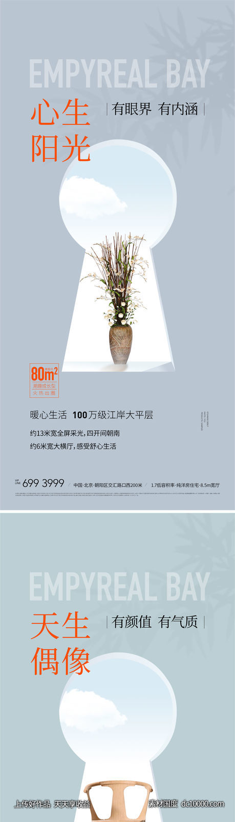 地产新中式户型价值点创意生活海报-源文件-素材国度dc10000.com