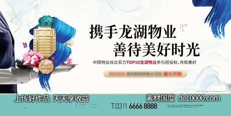 物业地产-源文件-素材国度dc10000.com