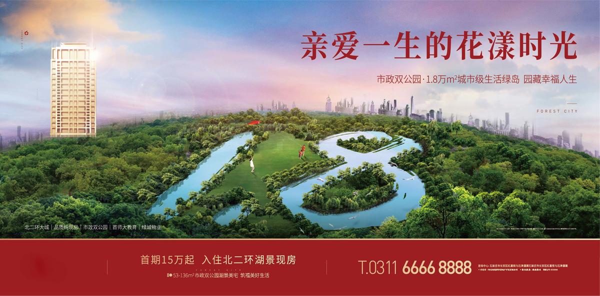 森林地产公园地产