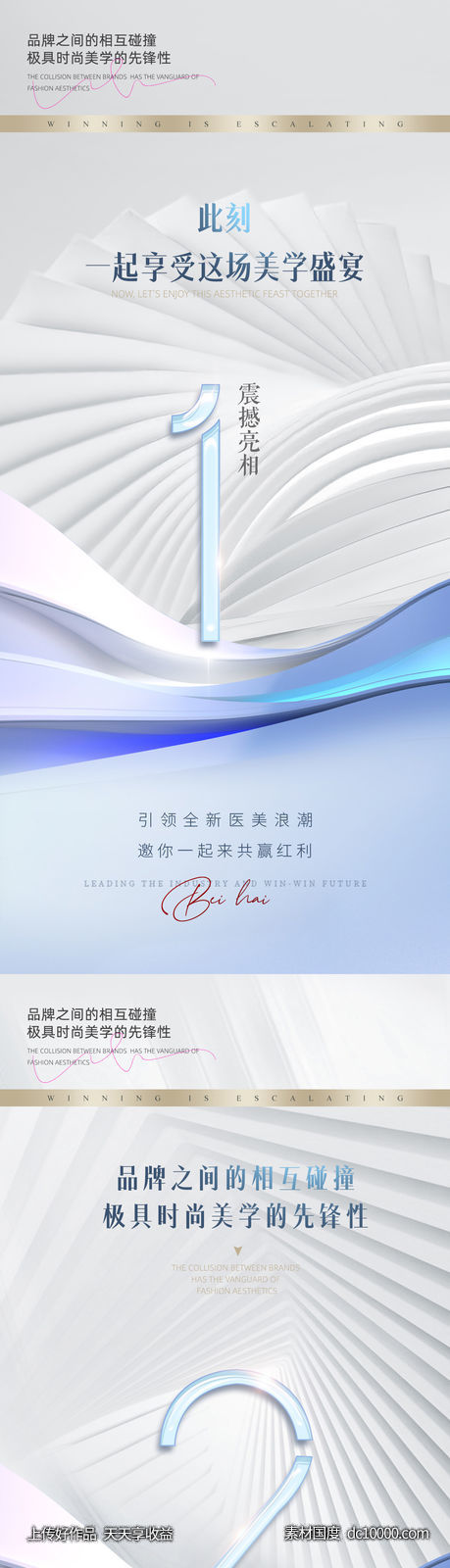 整形促销海报   海报 整形  医美 美容 活动-源文件-素材国度dc10000.com