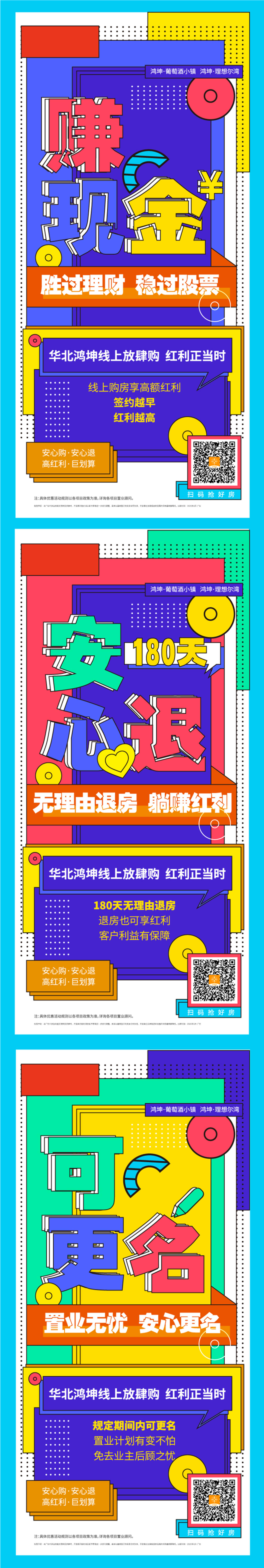 地产金融政策海报