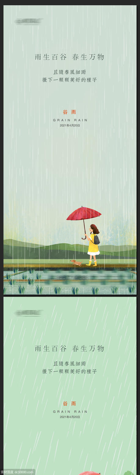 谷雨节气插画风格海报 - 源文件