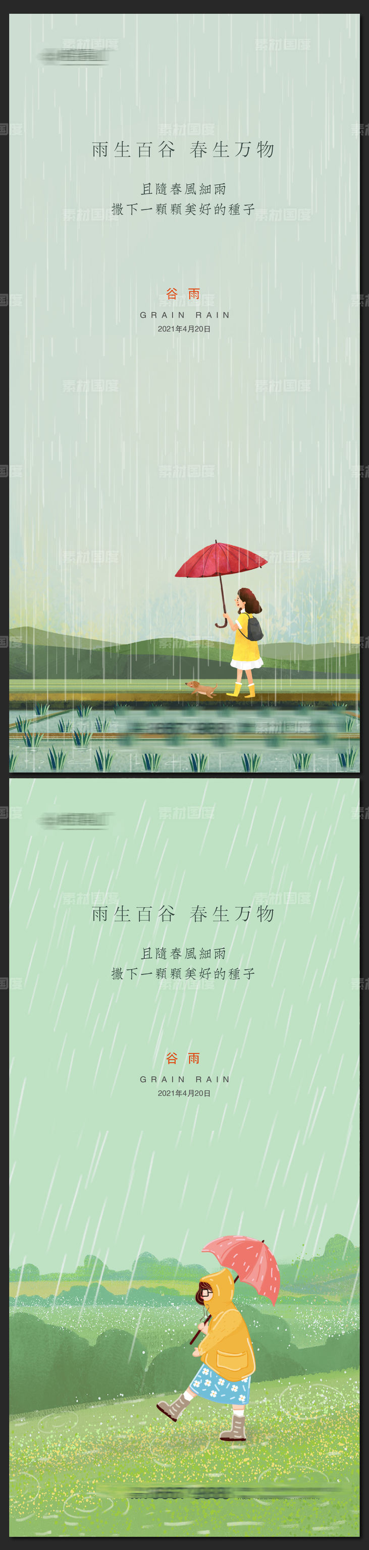 谷雨节气插画风格海报