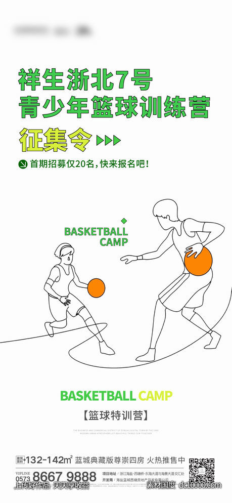 地产篮球刷屏-源文件-素材国度dc10000.com