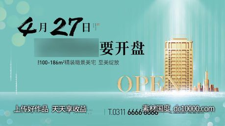 房地产开盘-源文件-素材国度dc10000.com