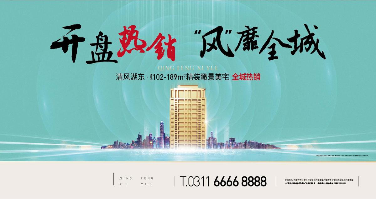 房地产热销