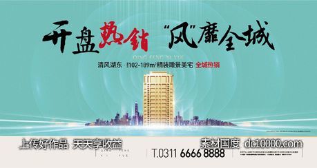 房地产热销-源文件-素材国度dc10000.com