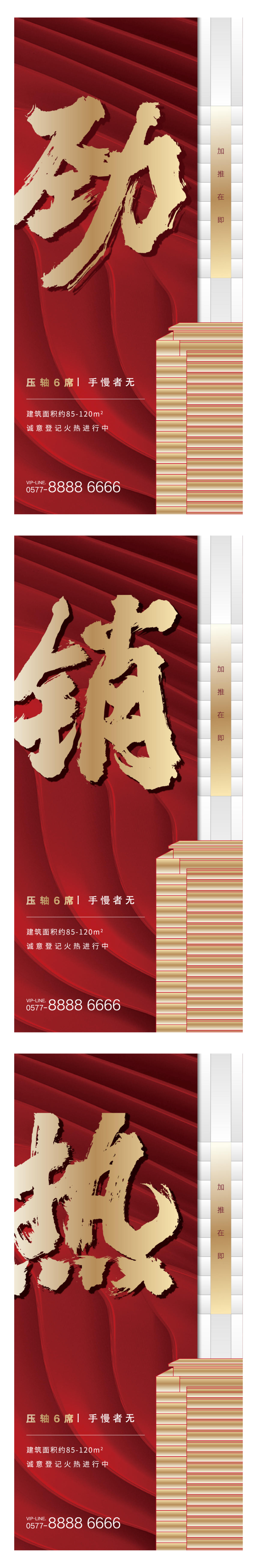  地产红金热销海报