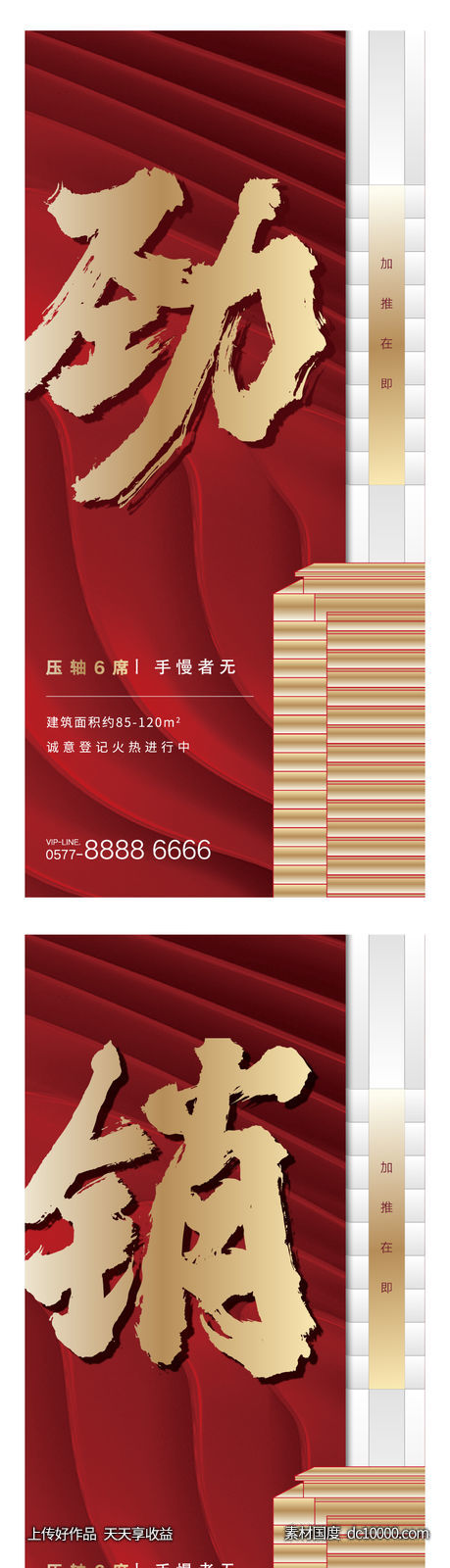  地产红金热销海报-源文件-素材国度dc10000.com