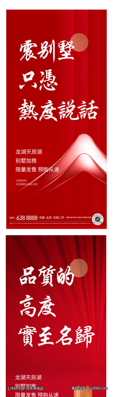 地产别墅产品加推热销稿海报-源文件-素材国度dc10000.com