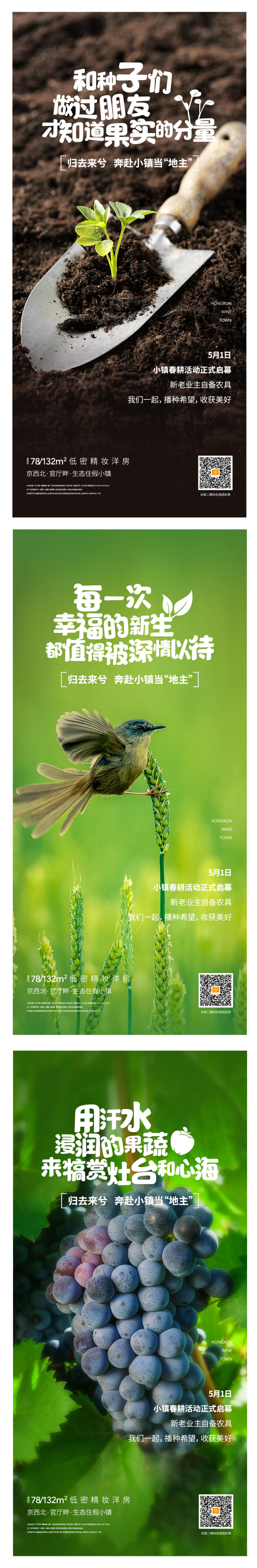 地产文旅小镇春耕场景海报