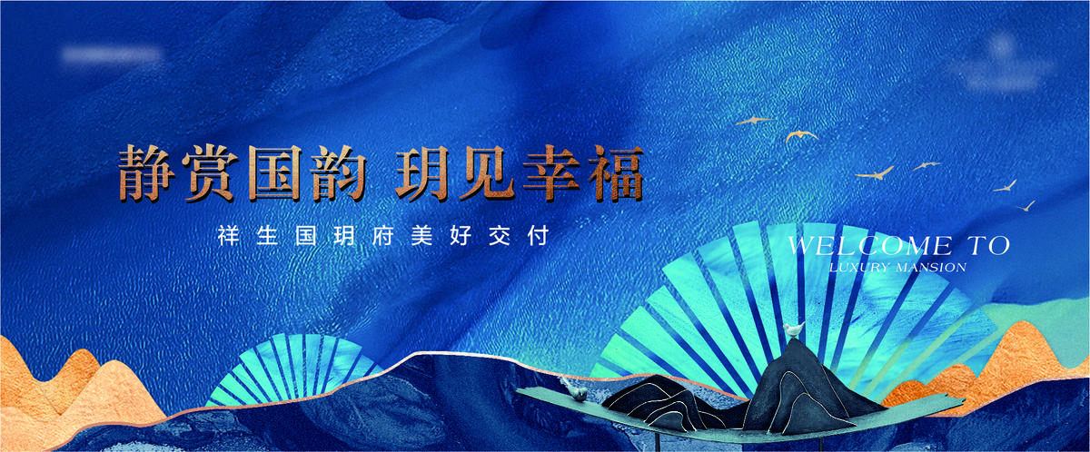 地产交付主画面