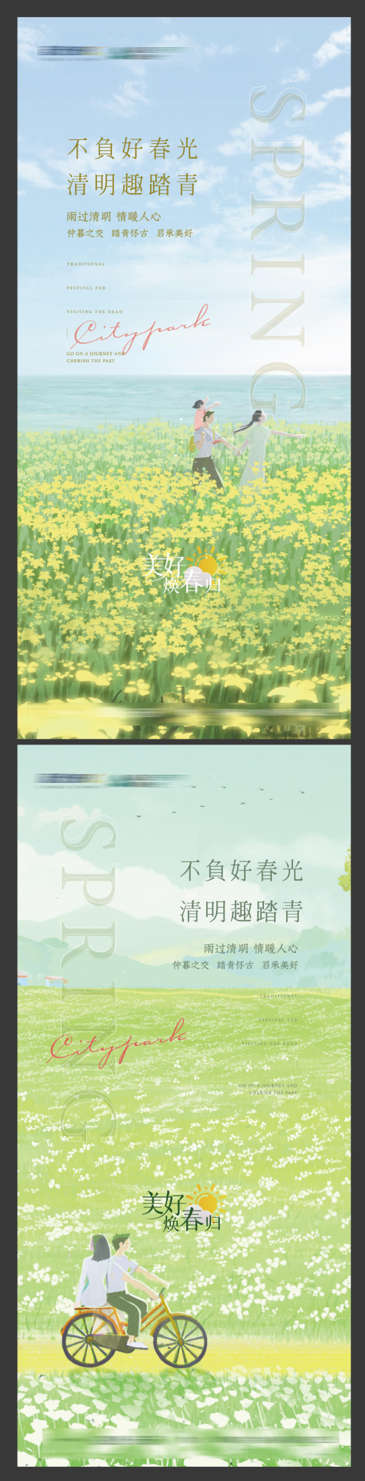 清明节踏青游玩节气海报