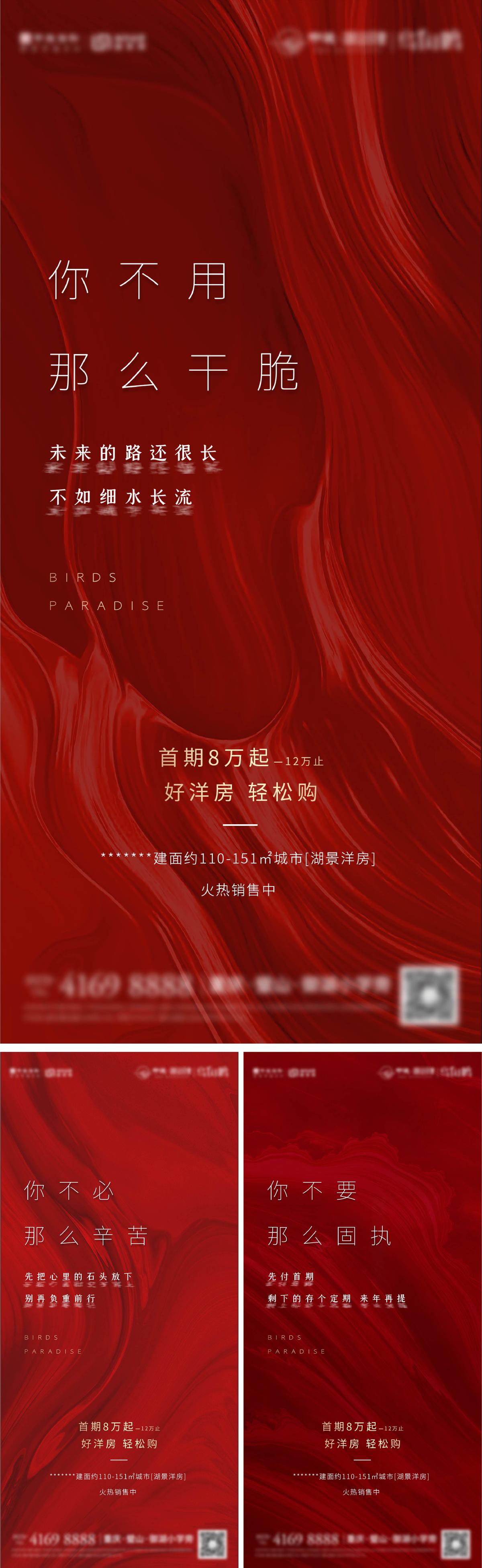 超值分期系列海报