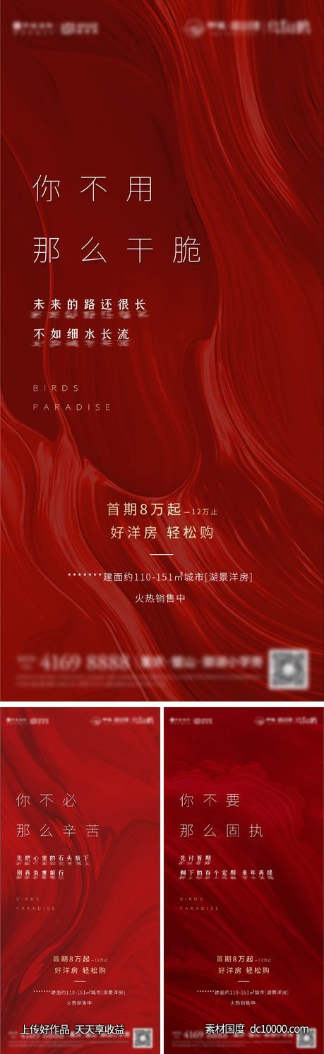 超值分期系列海报-源文件-素材国度dc10000.com