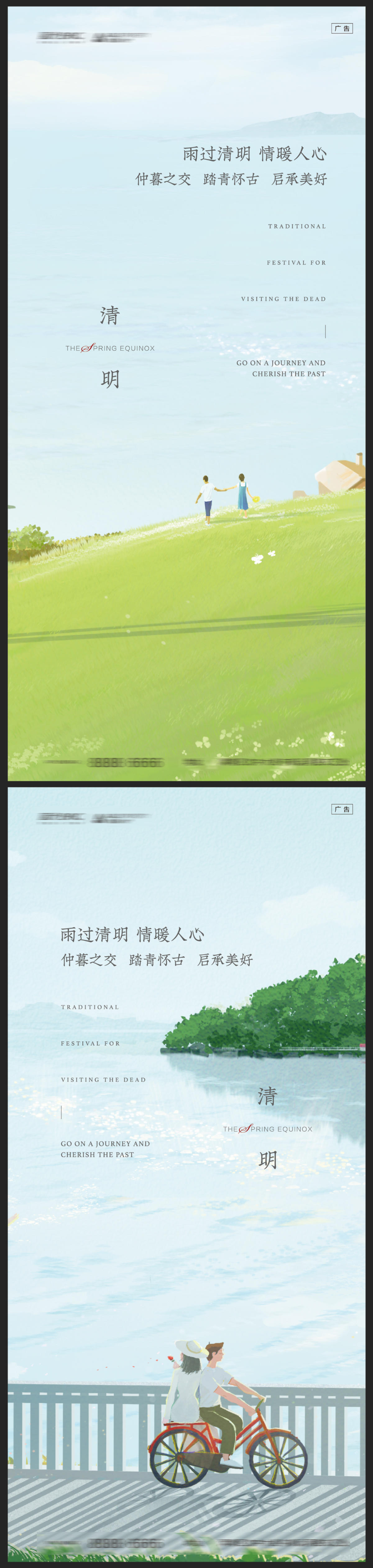 清明节气插画风格海报