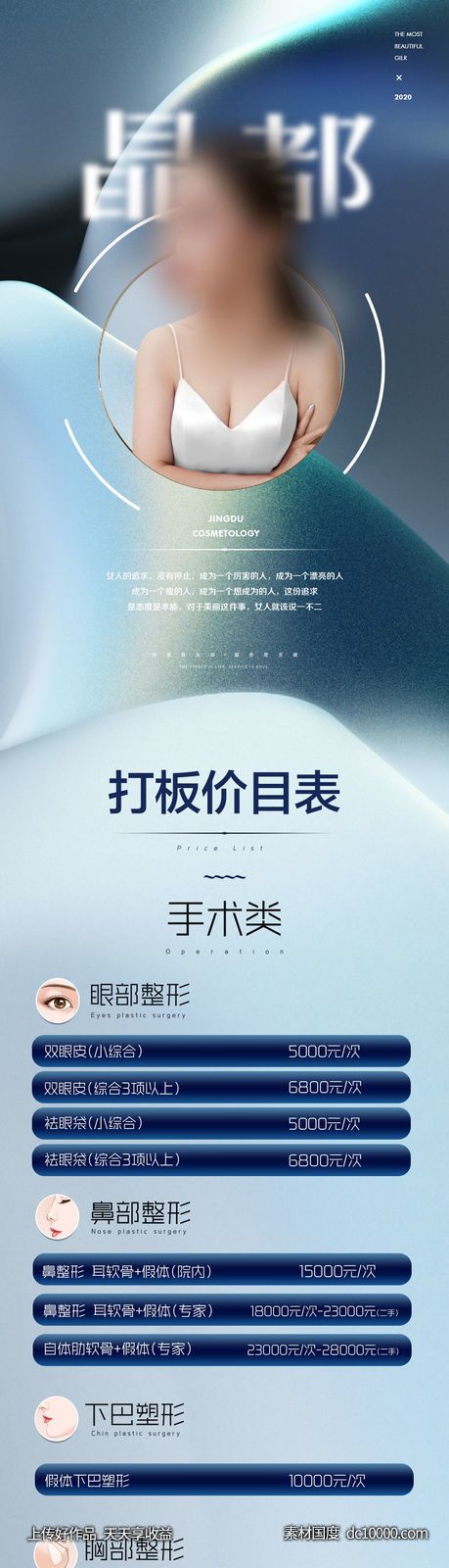 医美蓝色颗粒质感高级价目表长图线上海报-源文件-素材国度dc10000.com