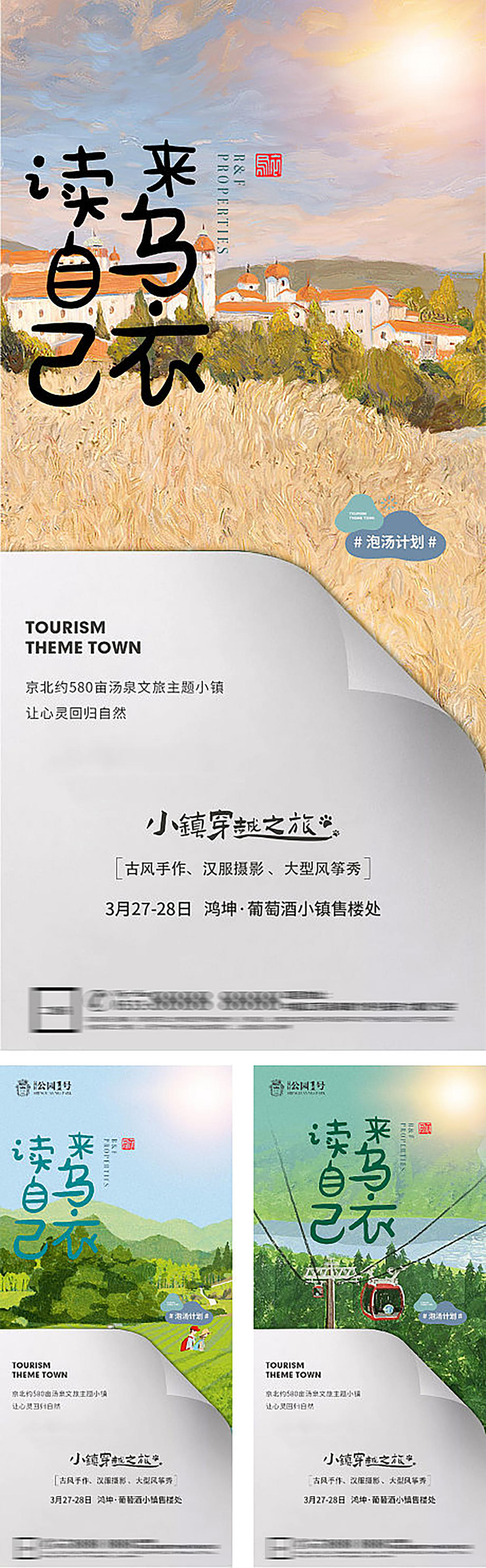 房地产温泉文旅度假小镇价值系列