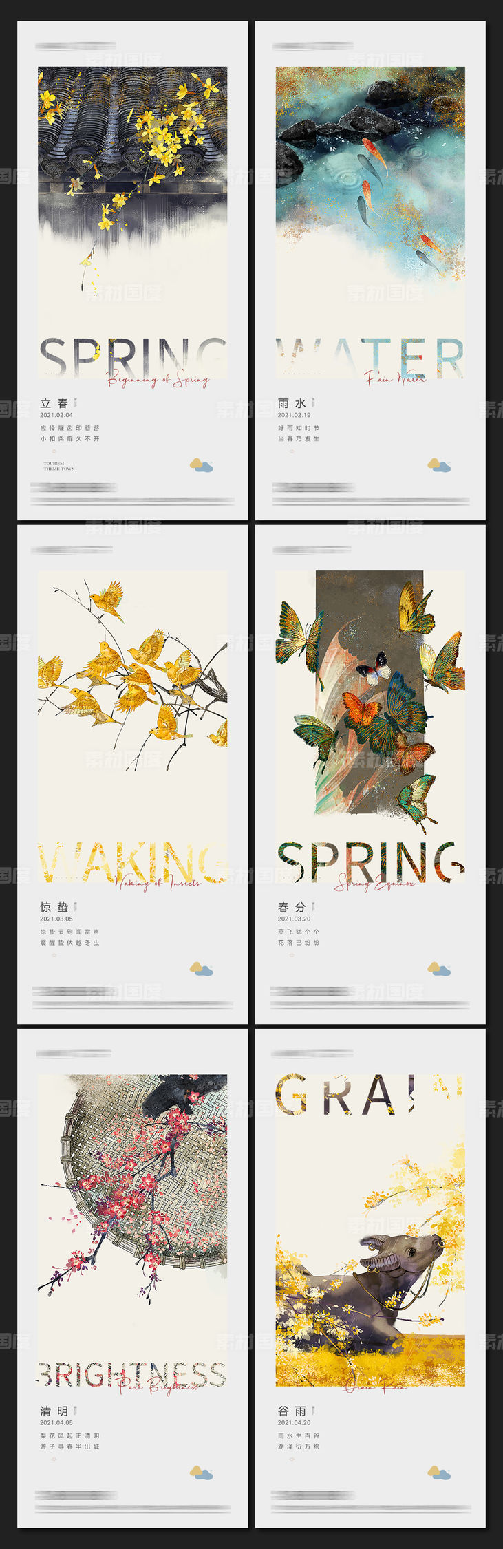 二十四节气之春及节气春分雨水谷雨清明惊蛰立春系列海报